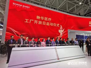 第82屆中國國際醫療器械博覽會開幕 新華醫療驚艷亮相